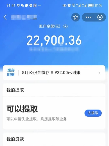 萍乡封存怎么提出公积金（已封存住房公积金个人怎么提取）